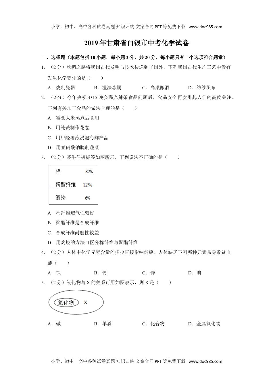 化学中考真题卷2019年甘肃省十市、州合卷（十市、州包括白银市、平凉市、酒泉市、武威市、张掖市、定西市、金昌市、陇南市、嘉峪关市、临夏州）.doc