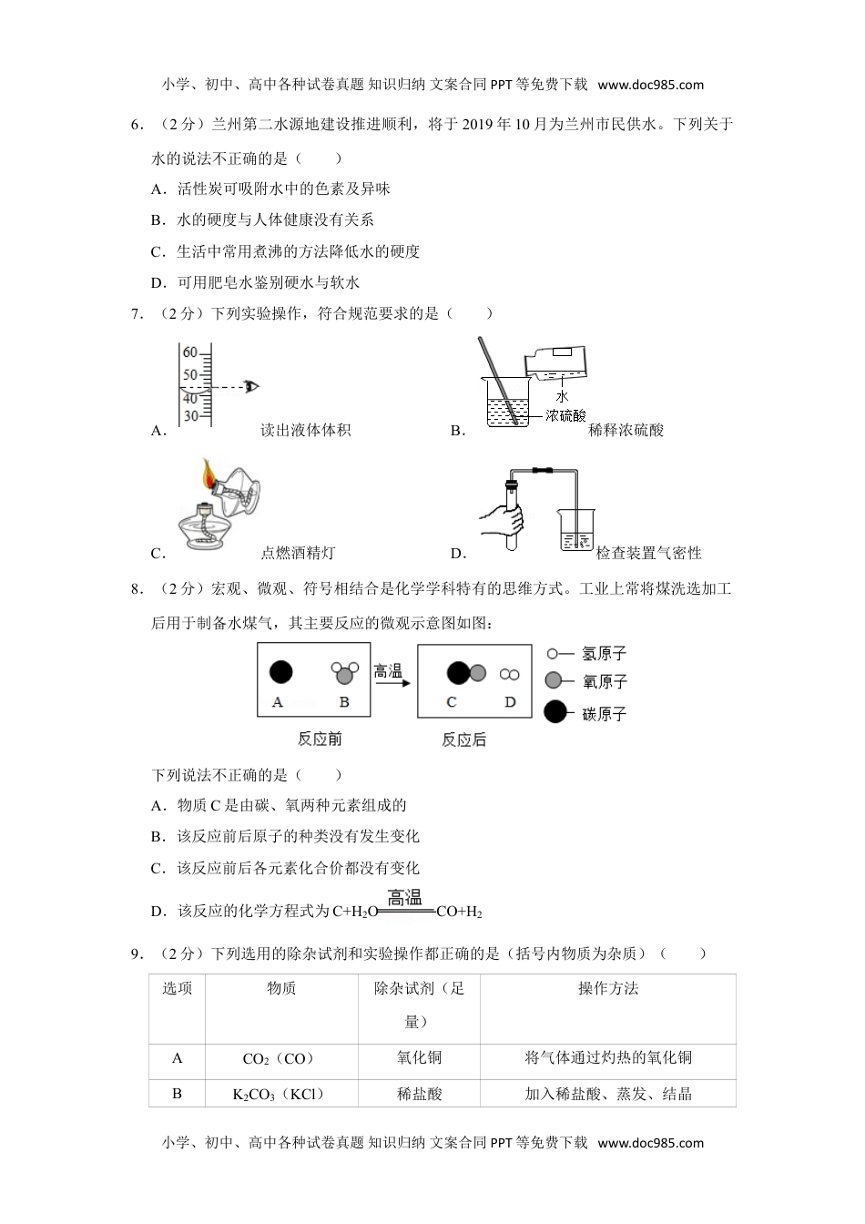 化学中考真题卷2019年甘肃省十市、州合卷（十市、州包括白银市、平凉市、酒泉市、武威市、张掖市、定西市、金昌市、陇南市、嘉峪关市、临夏州）.doc