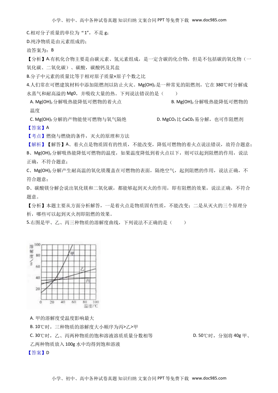 化学中考真题卷四川省绵阳市2018年中考化学试题(word版，含解析）.doc