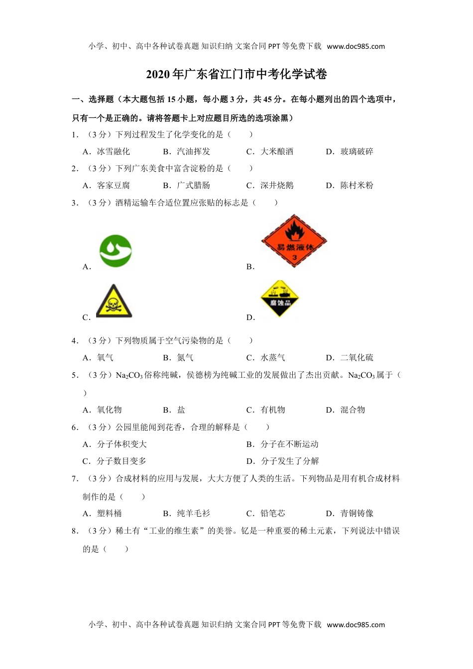 化学中考真题卷2020年广东省江门市中考化学试卷.doc