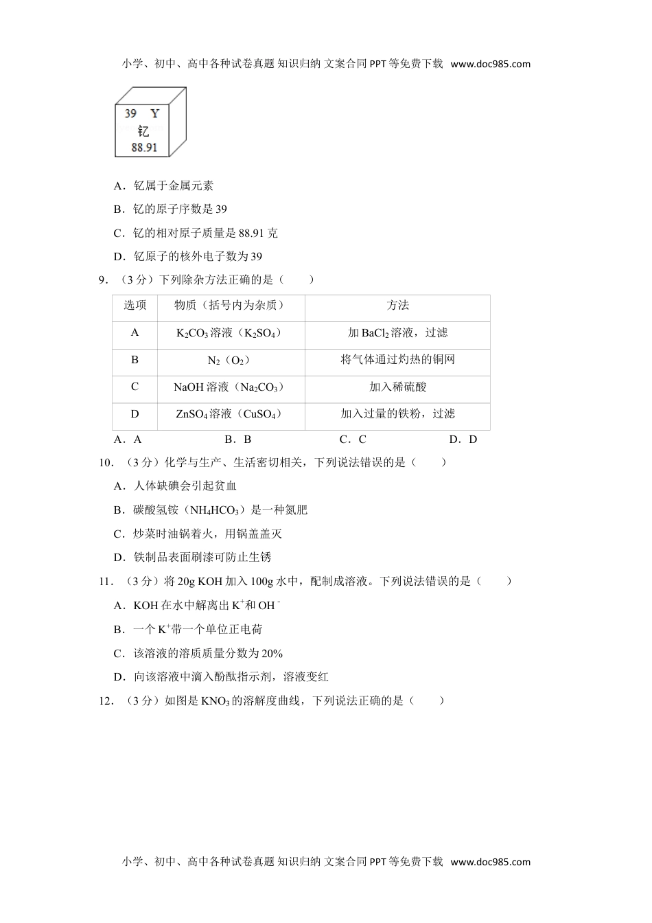 化学中考真题卷2020年广东省江门市中考化学试卷.doc