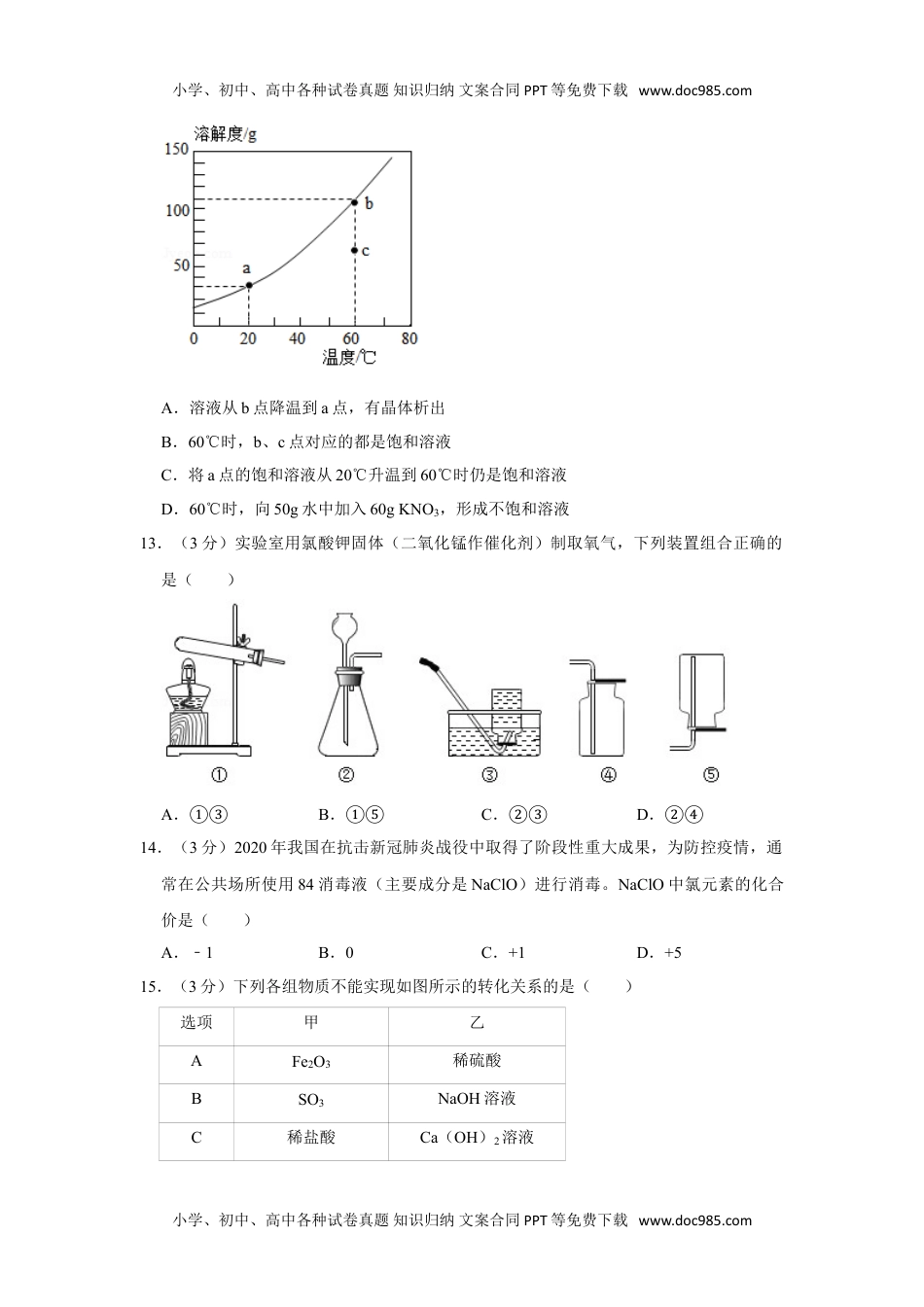 化学中考真题卷2020年广东省江门市中考化学试卷.doc