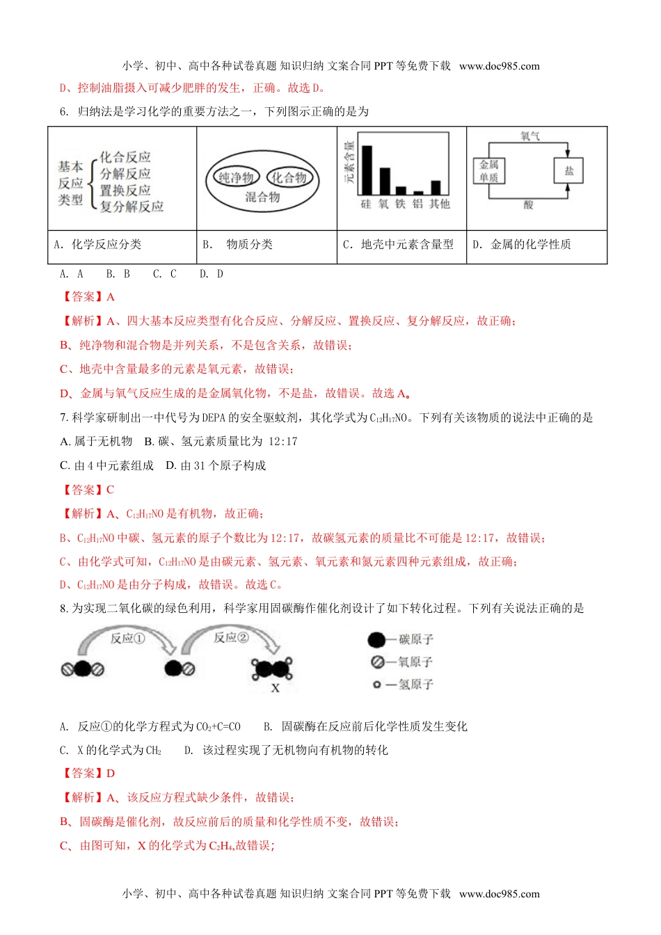 化学中考真题卷安徽省2018年中考化学试题（解析版）.doc