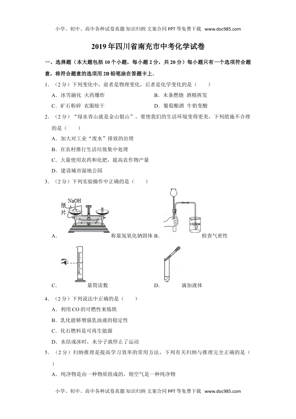 化学中考真题卷2019年四川省南充市中考化学试卷.doc