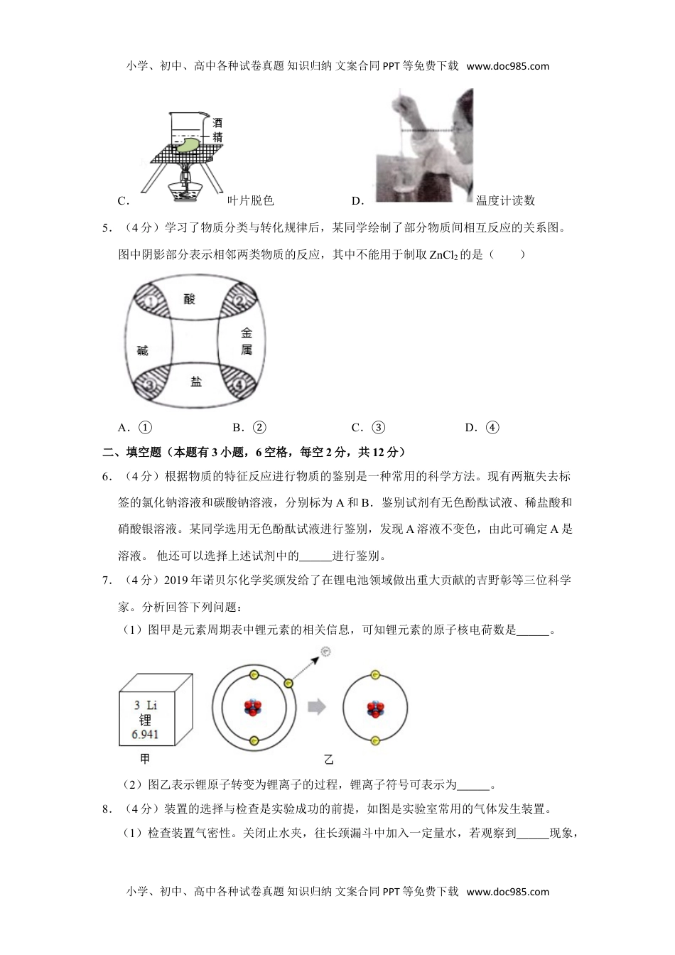 化学中考真题卷2020年浙江省舟山、嘉兴中考化学试卷.doc