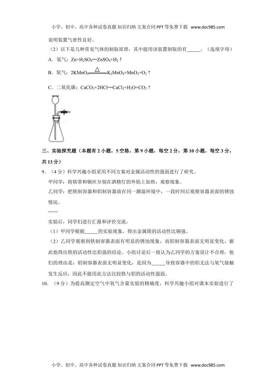 化学中考真题卷2020年浙江省舟山、嘉兴中考化学试卷.doc