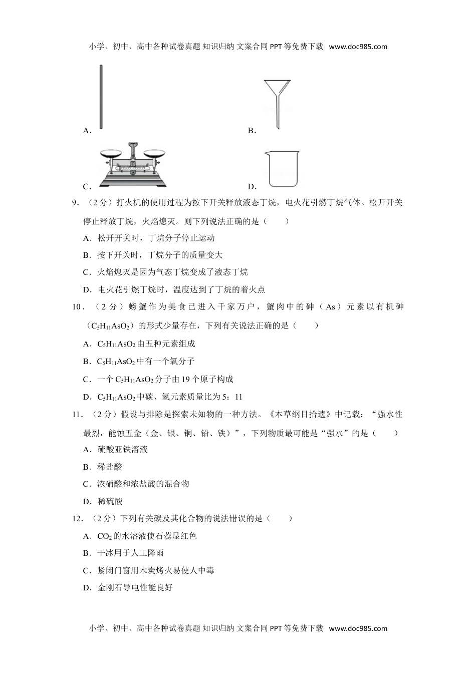 化学中考真题卷2019年重庆市中考化学试卷（b卷）.doc