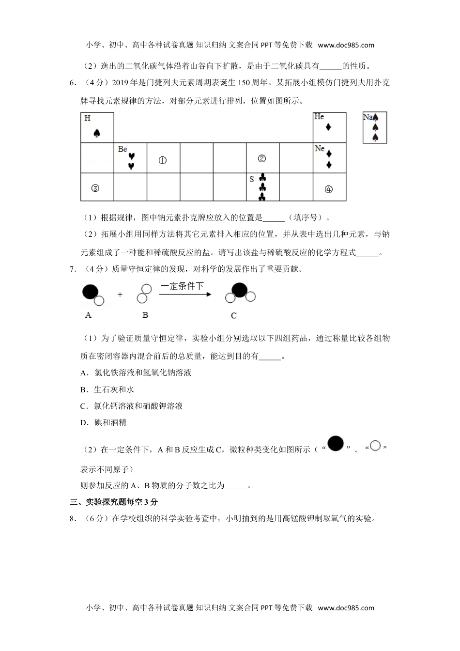 化学中考真题卷2019年浙江省嘉兴市、舟山市中考化学试卷.doc