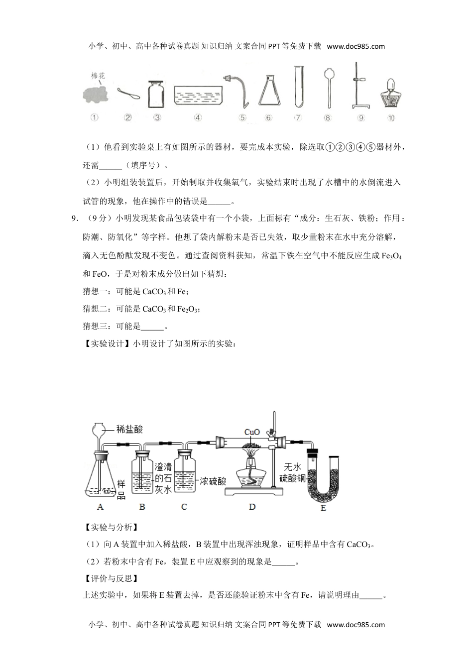 化学中考真题卷2019年浙江省嘉兴市、舟山市中考化学试卷.doc