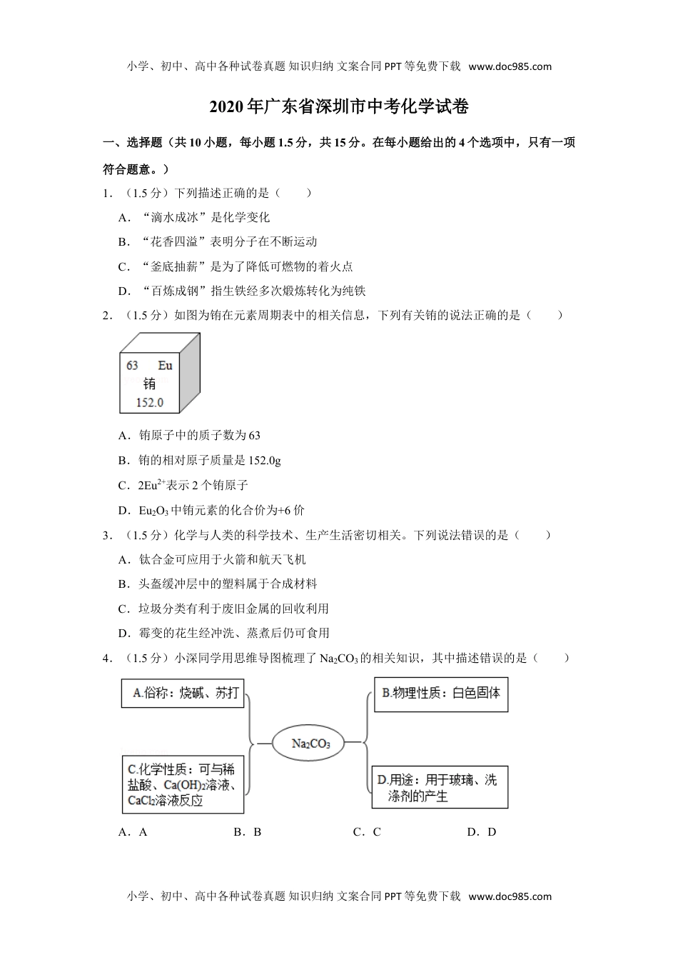 化学中考真题卷2020年广东省深圳市中考化学试卷 (1).doc