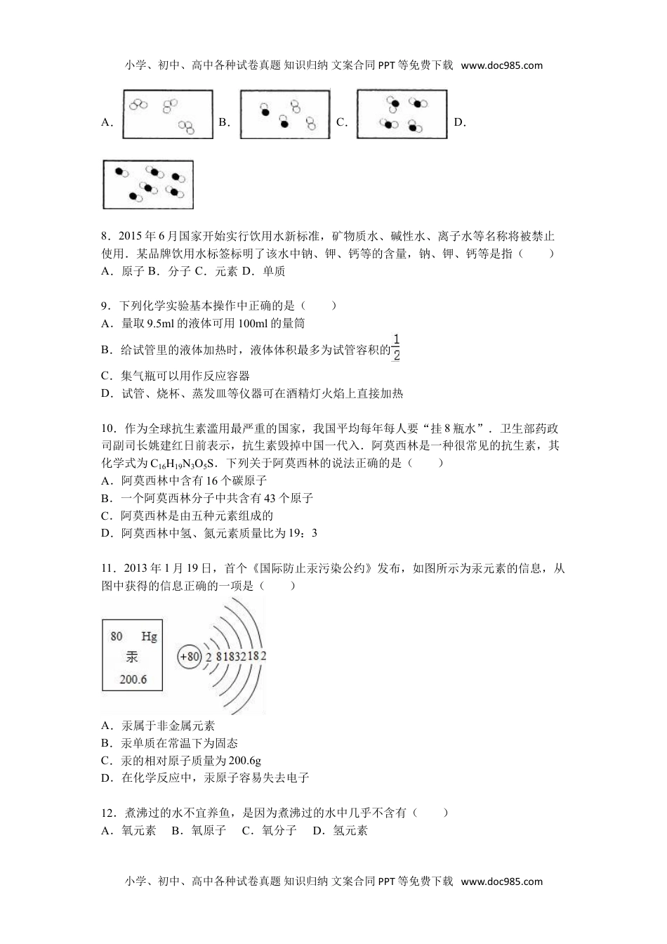 化学中考真题卷2016届九年级（下）开学化学试卷（解析版）.doc