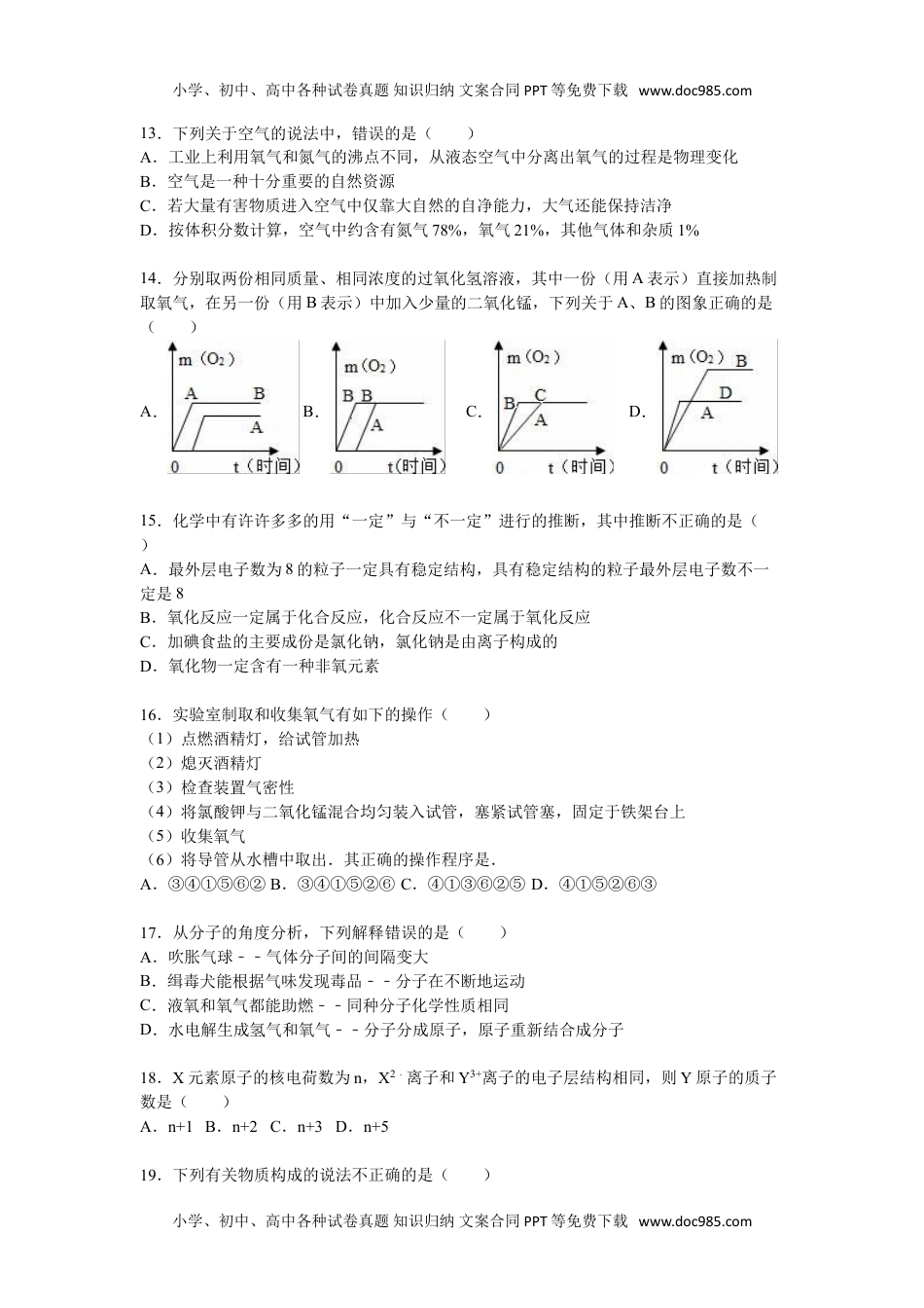 化学中考真题卷2016届九年级（下）开学化学试卷（解析版）.doc