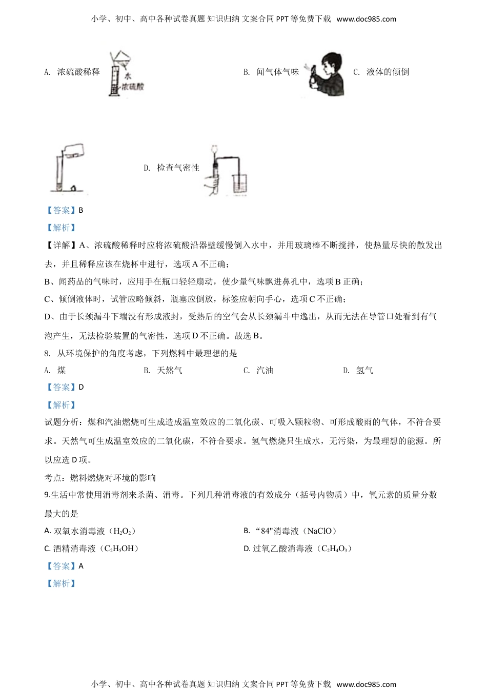 化学中考真题卷精品解析：河南省2020年中考化学试题（解析版）.doc