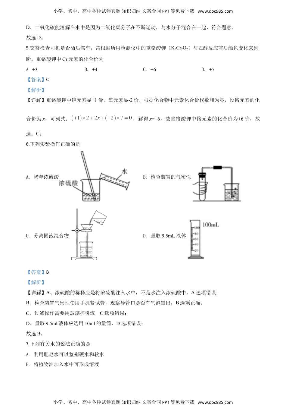 化学中考真题卷精品解析：湖南省郴州市2020年中考化学试题（解析版）.doc