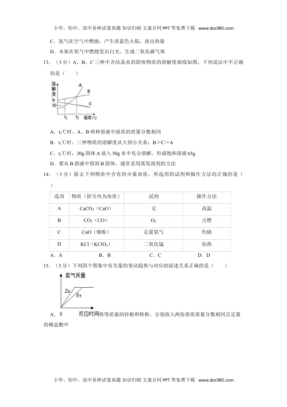 化学中考真题卷2020年广东省东莞市中考化学试卷（回原籍升学外市户籍毕业考试）.doc