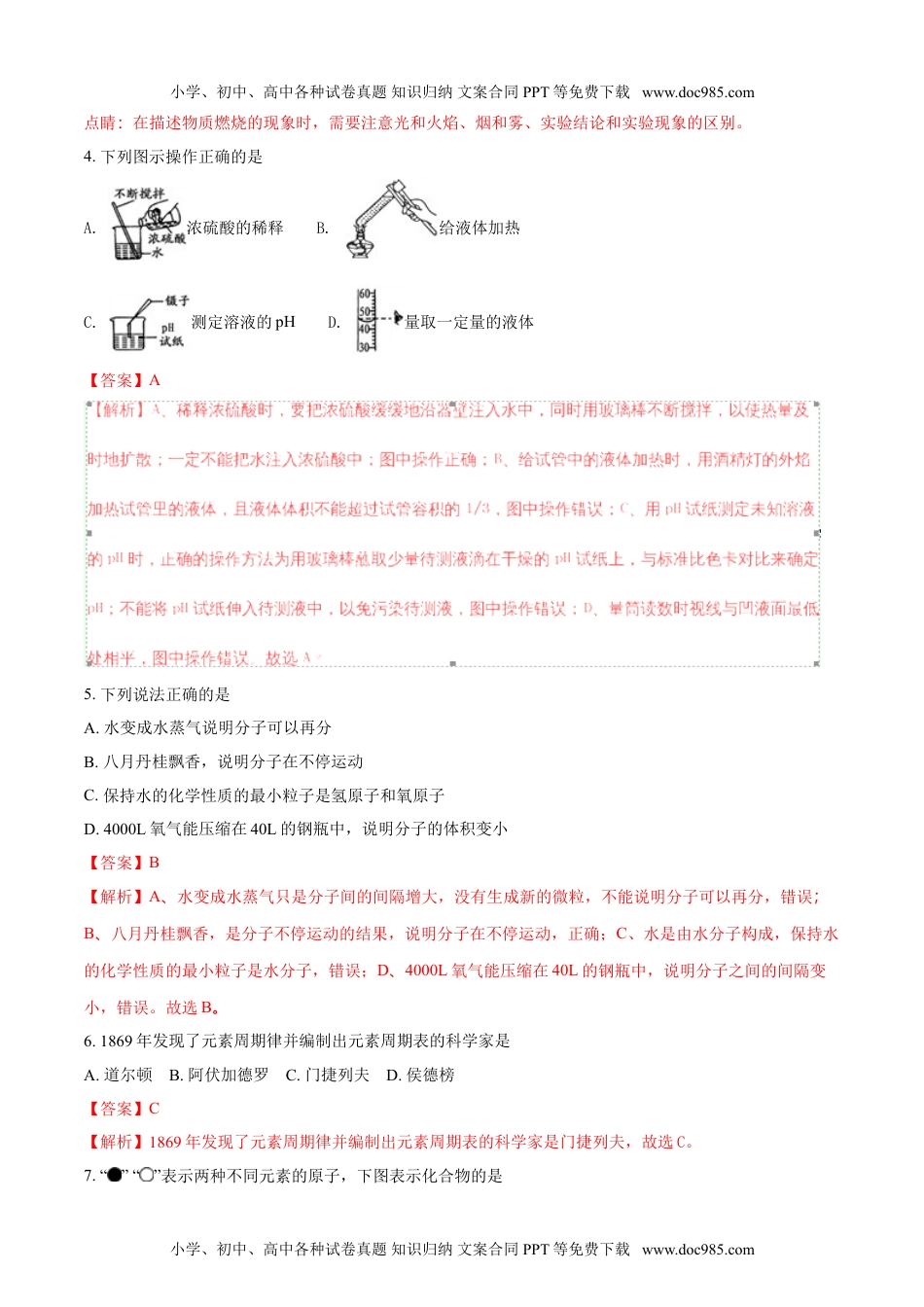 化学中考真题卷2018年湖南省邵阳市中考化学试题（解析卷）.doc