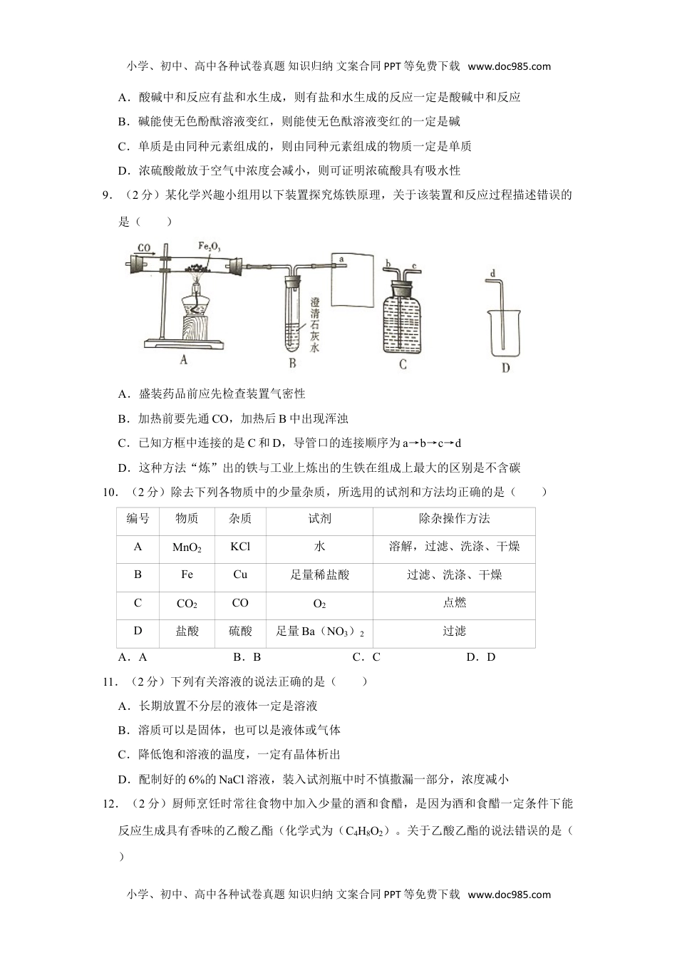 化学中考真题卷2019年四川省眉山市中考化学试题（Word版，含解析）.doc