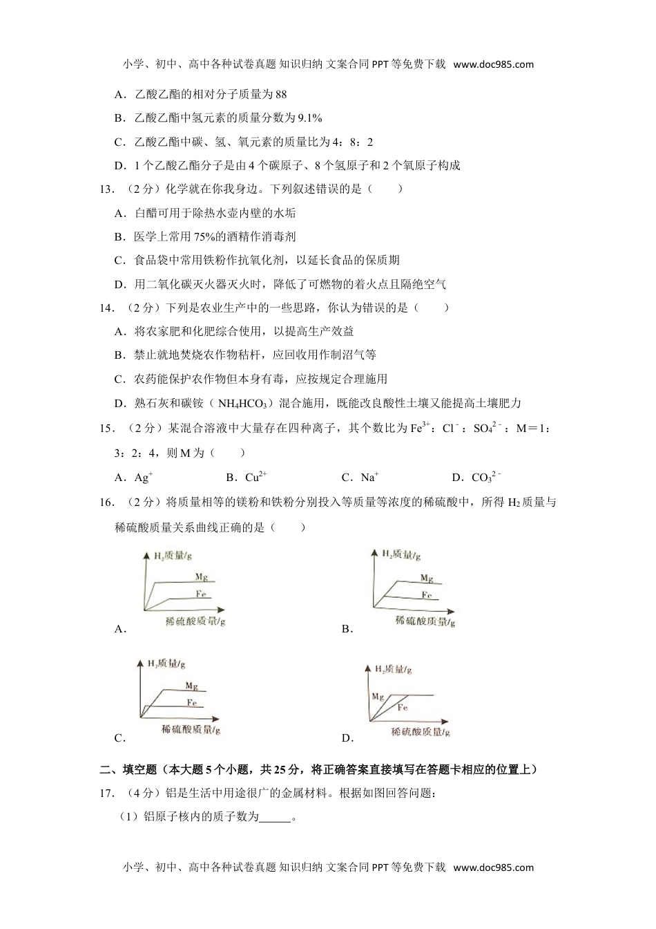 化学中考真题卷2019年四川省眉山市中考化学试题（Word版，含解析）.doc