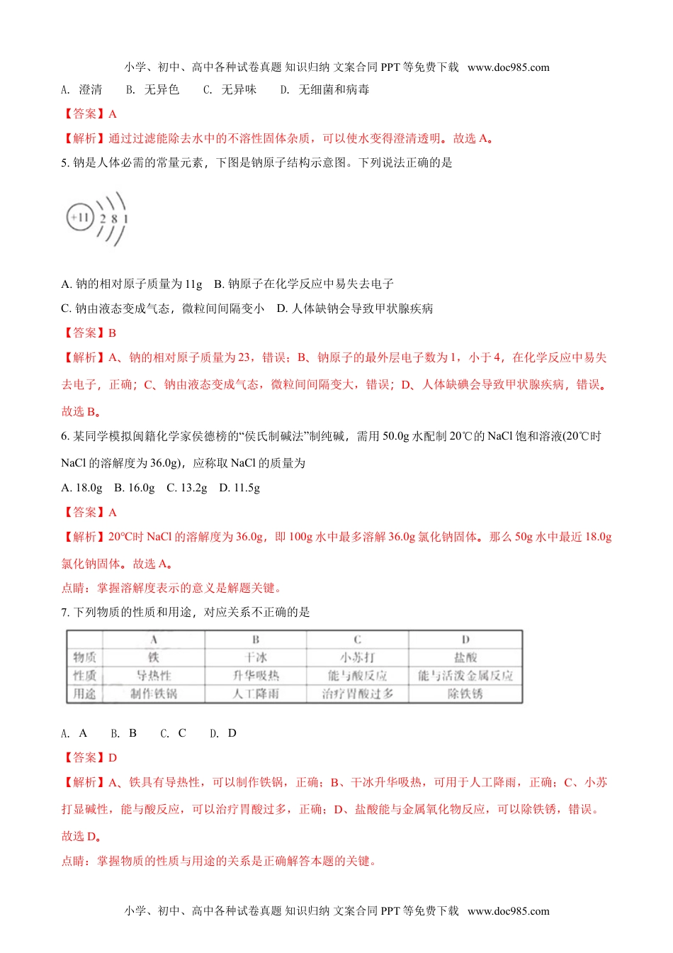 化学中考真题卷2018年福建省中考化学试题（解析版）.doc