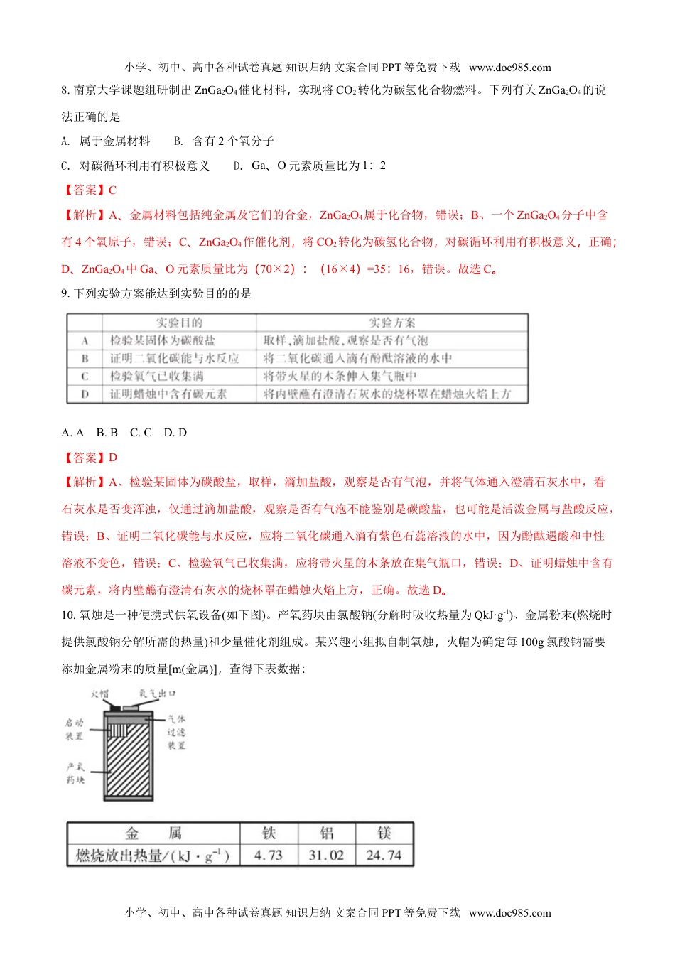 化学中考真题卷2018年福建省中考化学试题（解析版）.doc