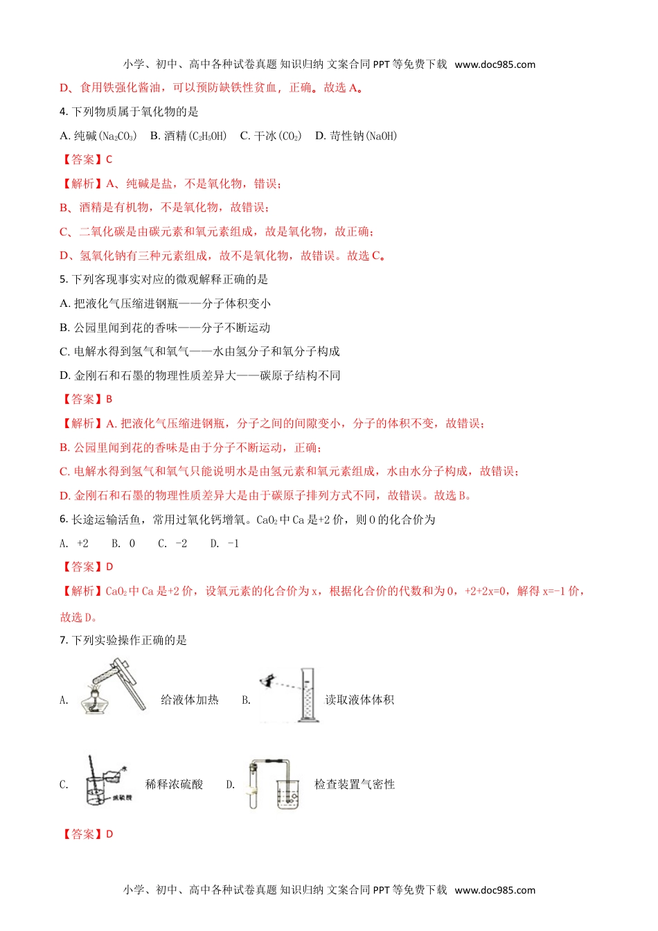 化学中考真题卷江苏省盐城市2018年中考化学试题（解析版）.doc