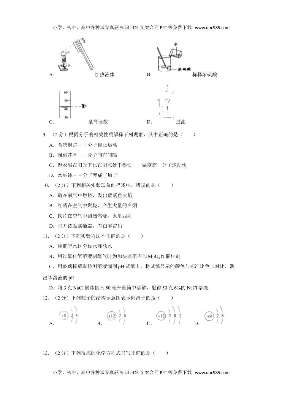 化学中考真题卷2019年湖南省怀化市中考化学试题（word版，含解析）.doc