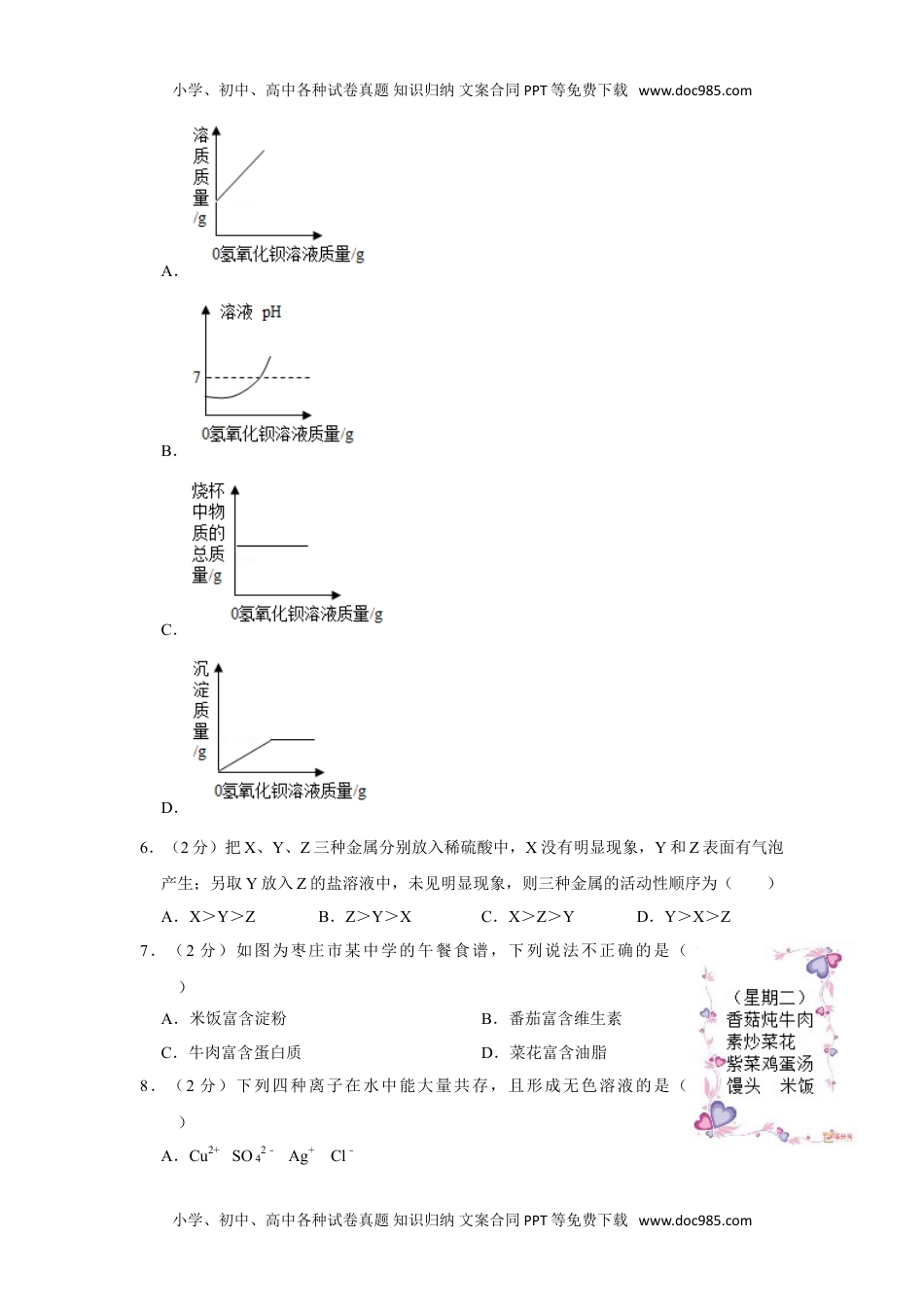 化学中考真题卷2019年山东省枣庄市中考化学试卷.doc