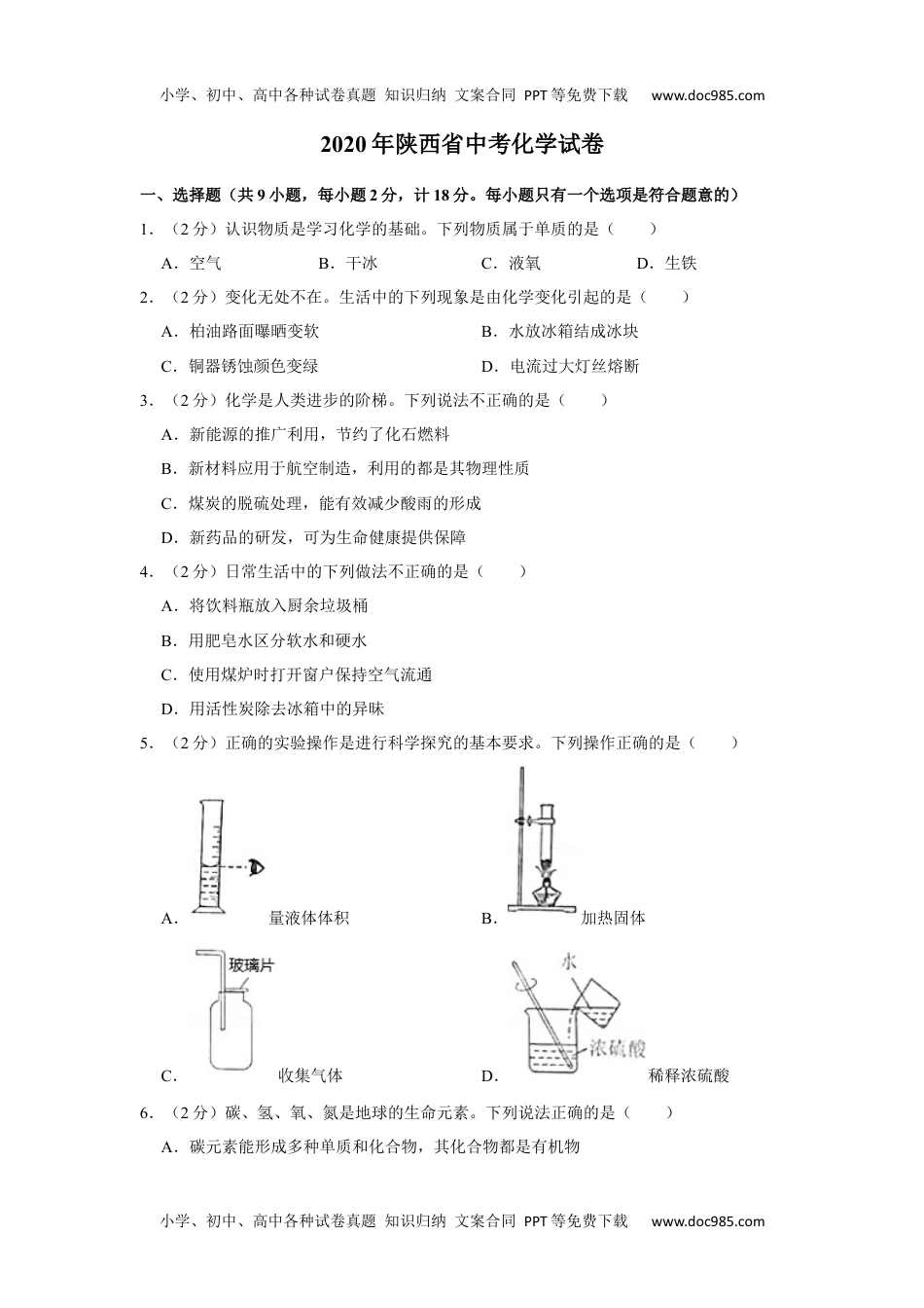 化学中考真题卷2020年陕西省中考化学试卷.docx