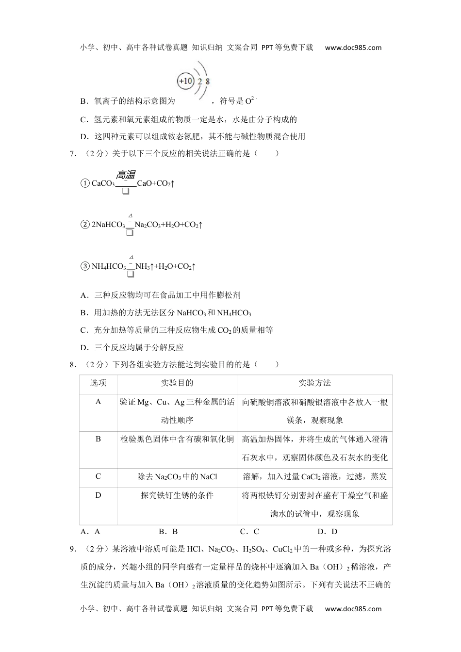 化学中考真题卷2020年陕西省中考化学试卷.docx