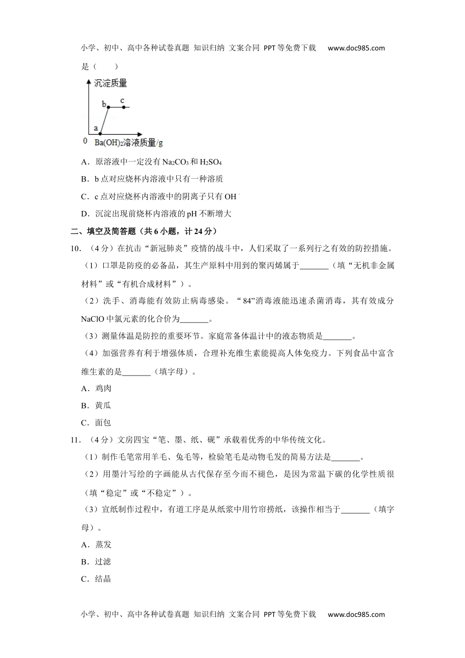 化学中考真题卷2020年陕西省中考化学试卷.docx