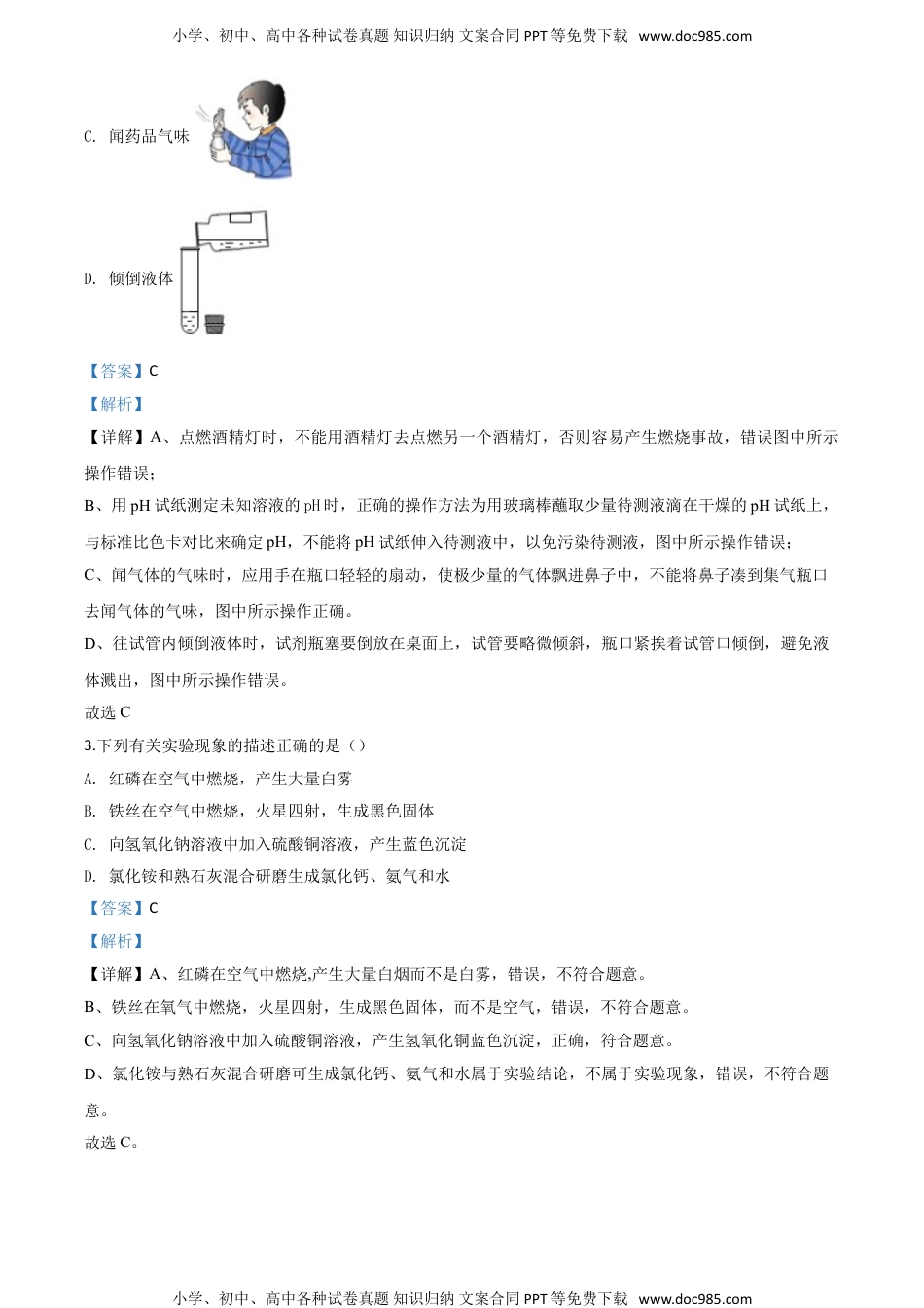 化学中考真题卷精品解析：黑龙江省齐齐哈尔、大兴安岭地区、黑河市2020年中考化学试题（解析版）.doc