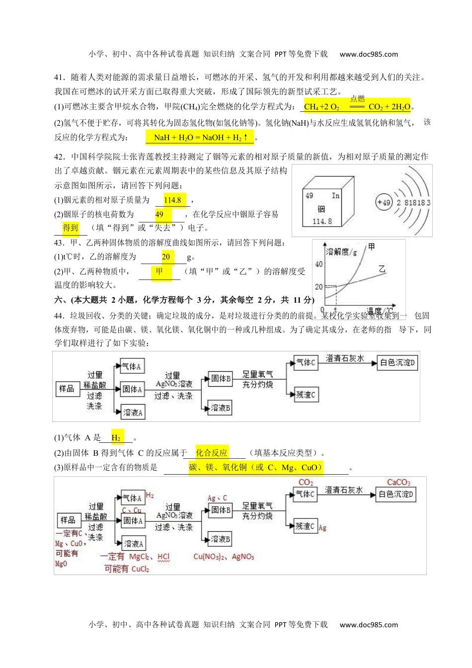 化学中考真题卷2019年湖南省长沙市中考化学真题（word版，含解析）.docx