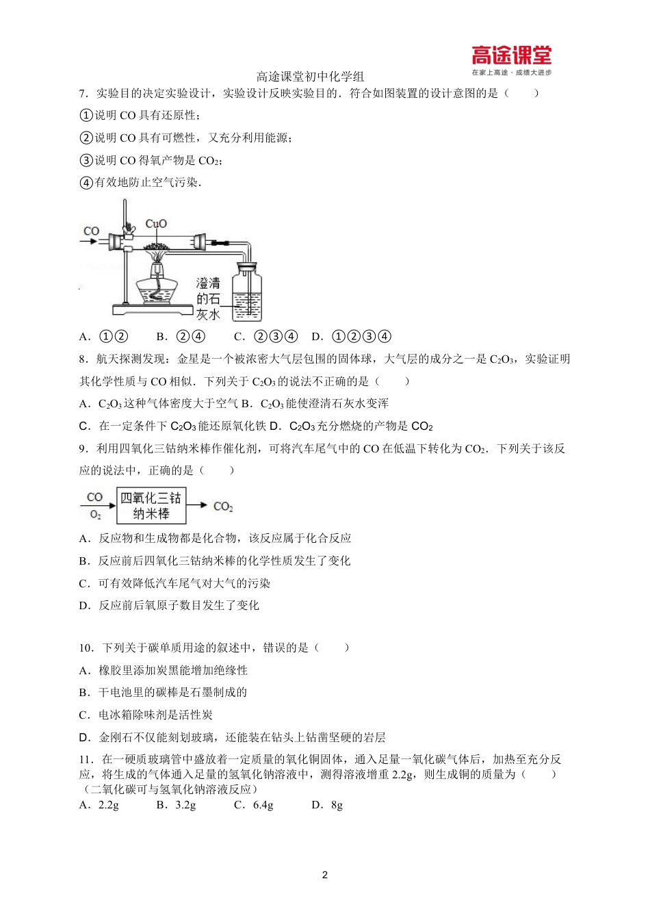 化学专项训练8.碳单质及一氧化碳的性质.pdf