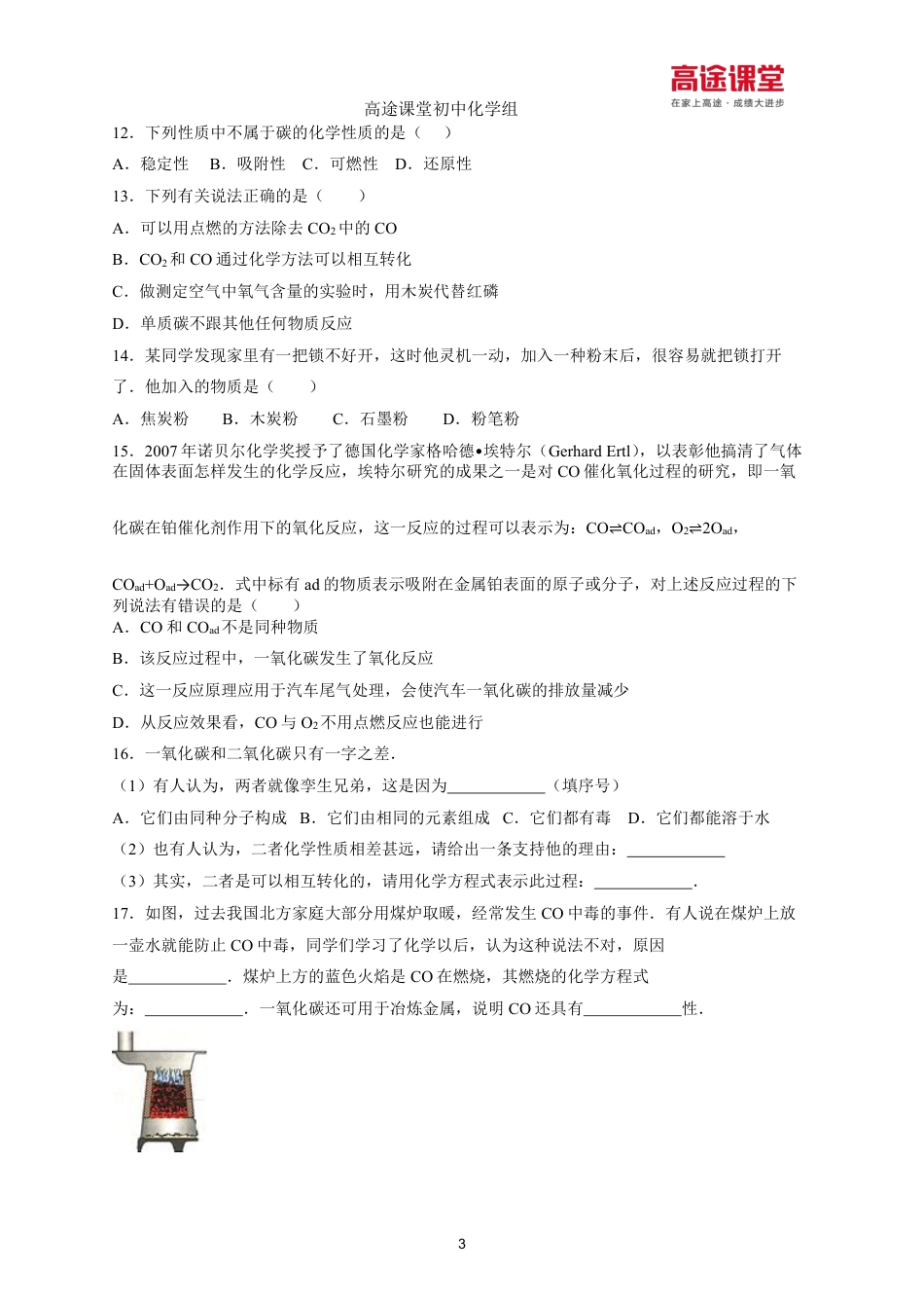 化学专项训练8.碳单质及一氧化碳的性质.pdf