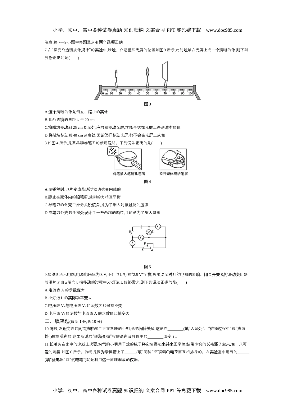 历年物理中考真题2015沈阳物理试卷+答案+解析（word整理版）.docx