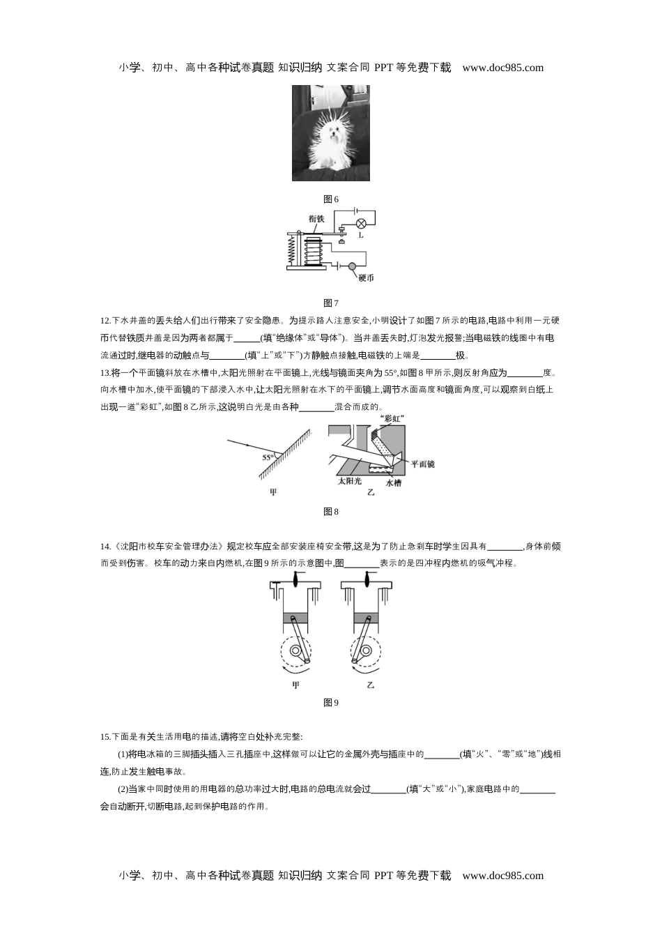 历年物理中考真题2015沈阳物理试卷+答案+解析（word整理版）.docx