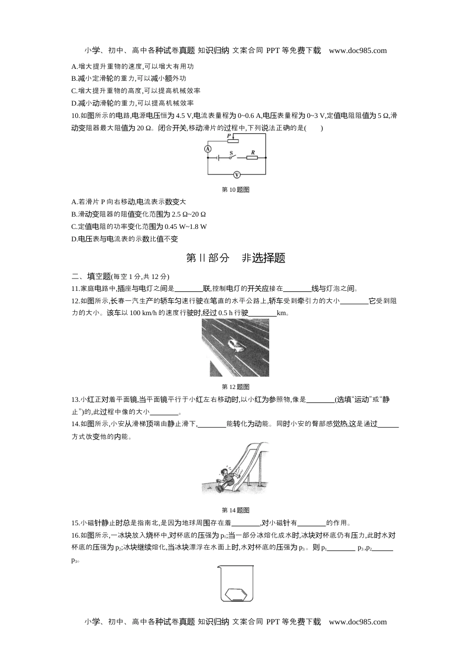 历年物理中考真题2015长春物理试卷+答案+解析（word整理版）.docx