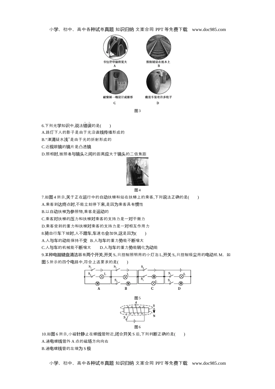 历年物理中考真题2016广西南宁物理试卷+答案+解析（word整理版）.docx