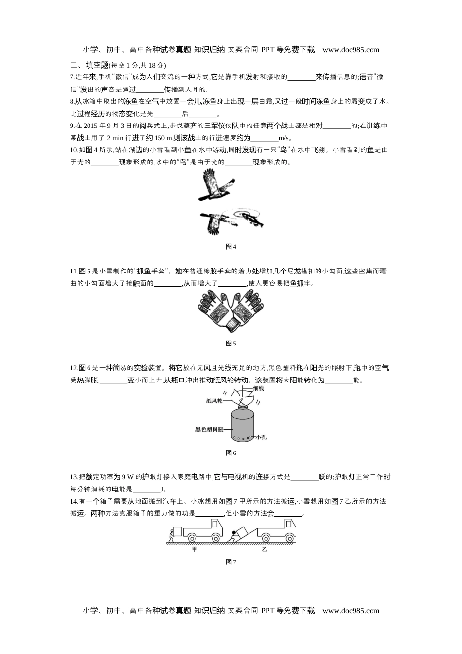 历年物理中考真题2016吉林物理试卷+答案+解析（word整理版）.docx