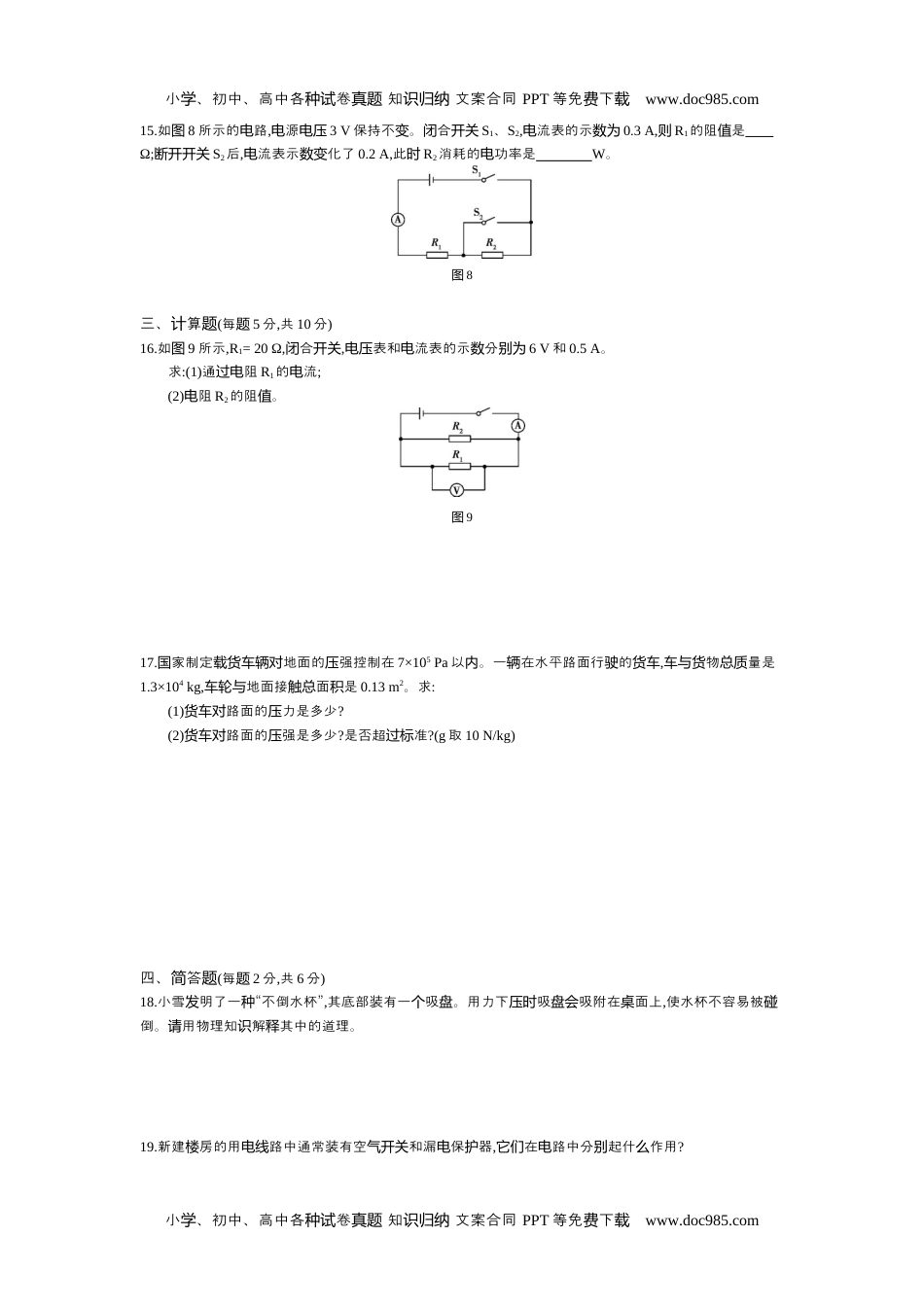 历年物理中考真题2016吉林物理试卷+答案+解析（word整理版）.docx