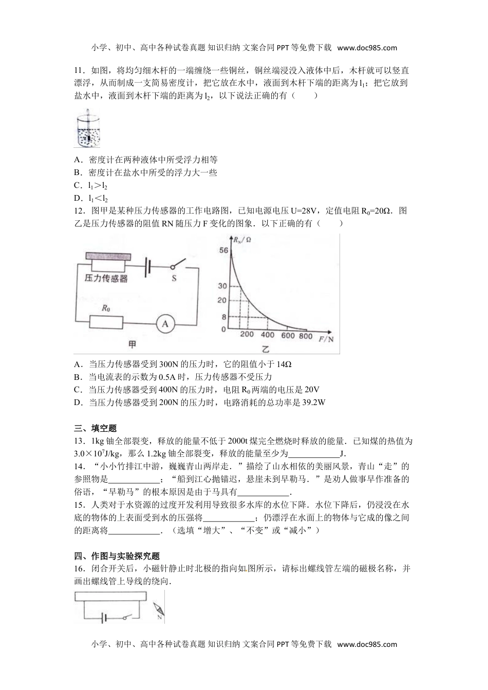 历年物理中考真题2016山东日照物理试卷+答案+解析（word整理版）.doc