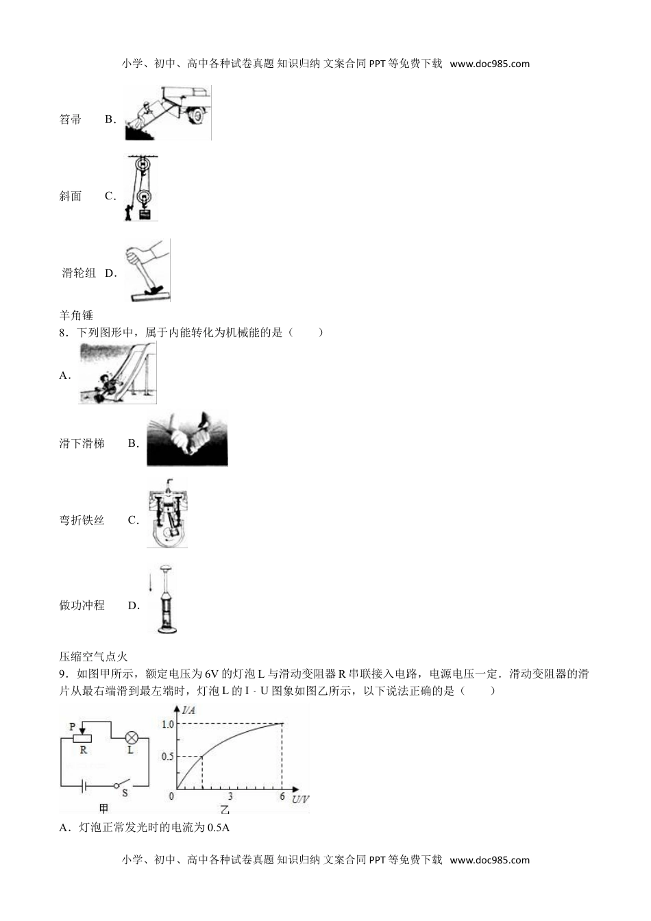 历年物理中考真题2016山东枣庄物理试卷+答案+解析（word整理版）.doc