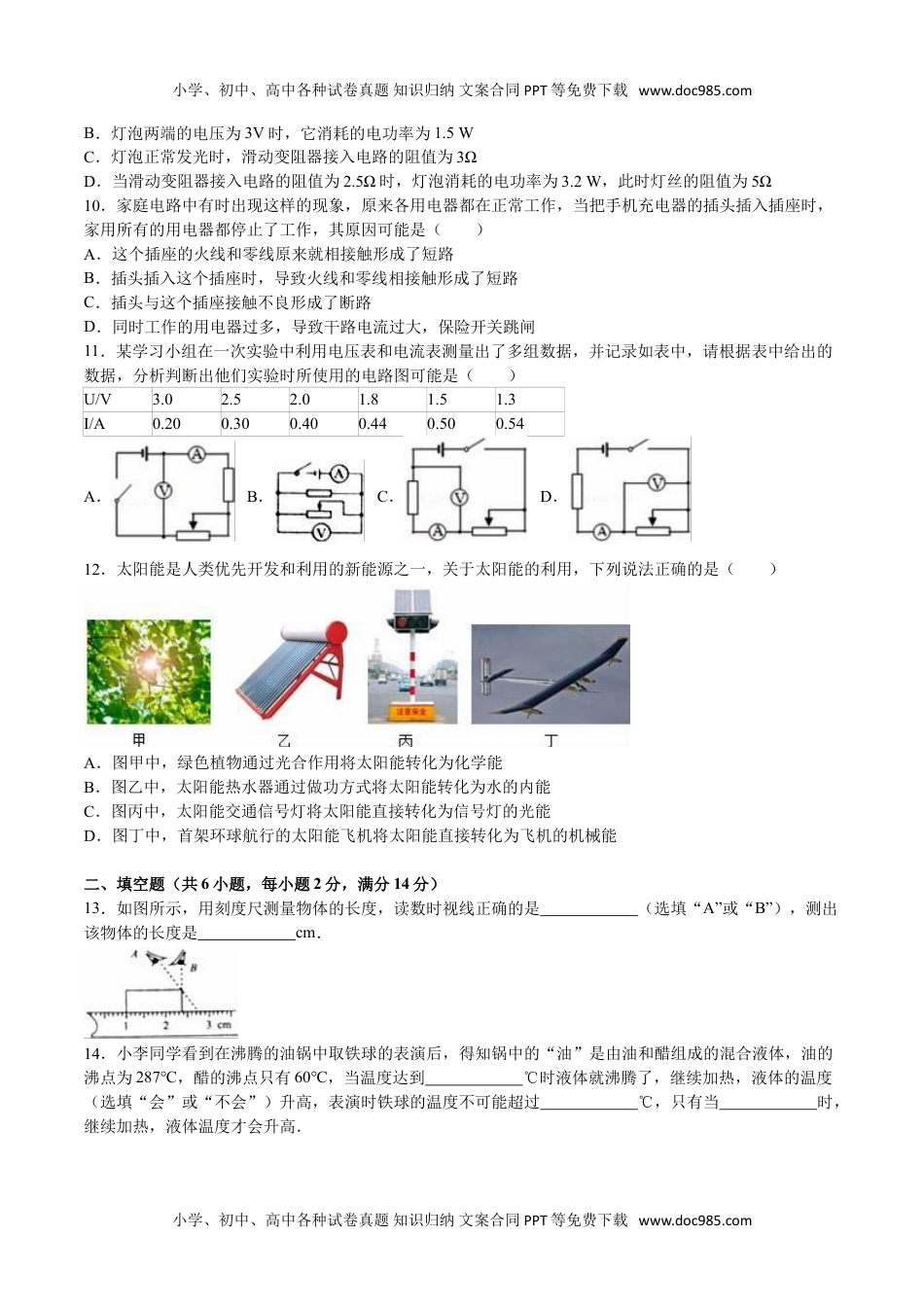 历年物理中考真题2016山东枣庄物理试卷+答案+解析（word整理版）.doc