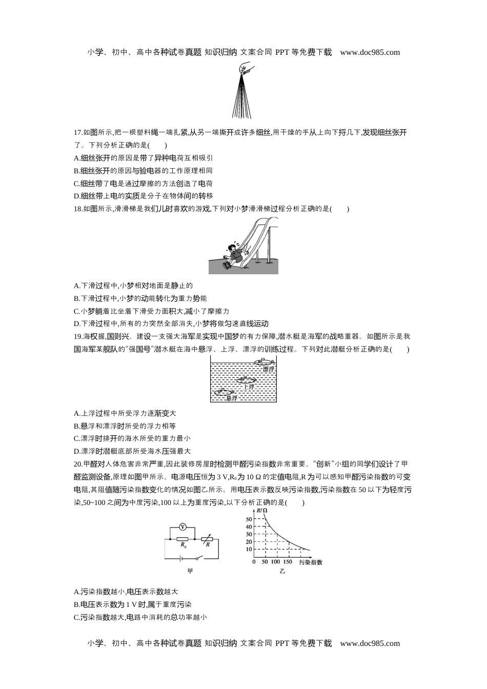 历年物理中考真题2016山西物理试卷+答案+解析（word整理版）.docx