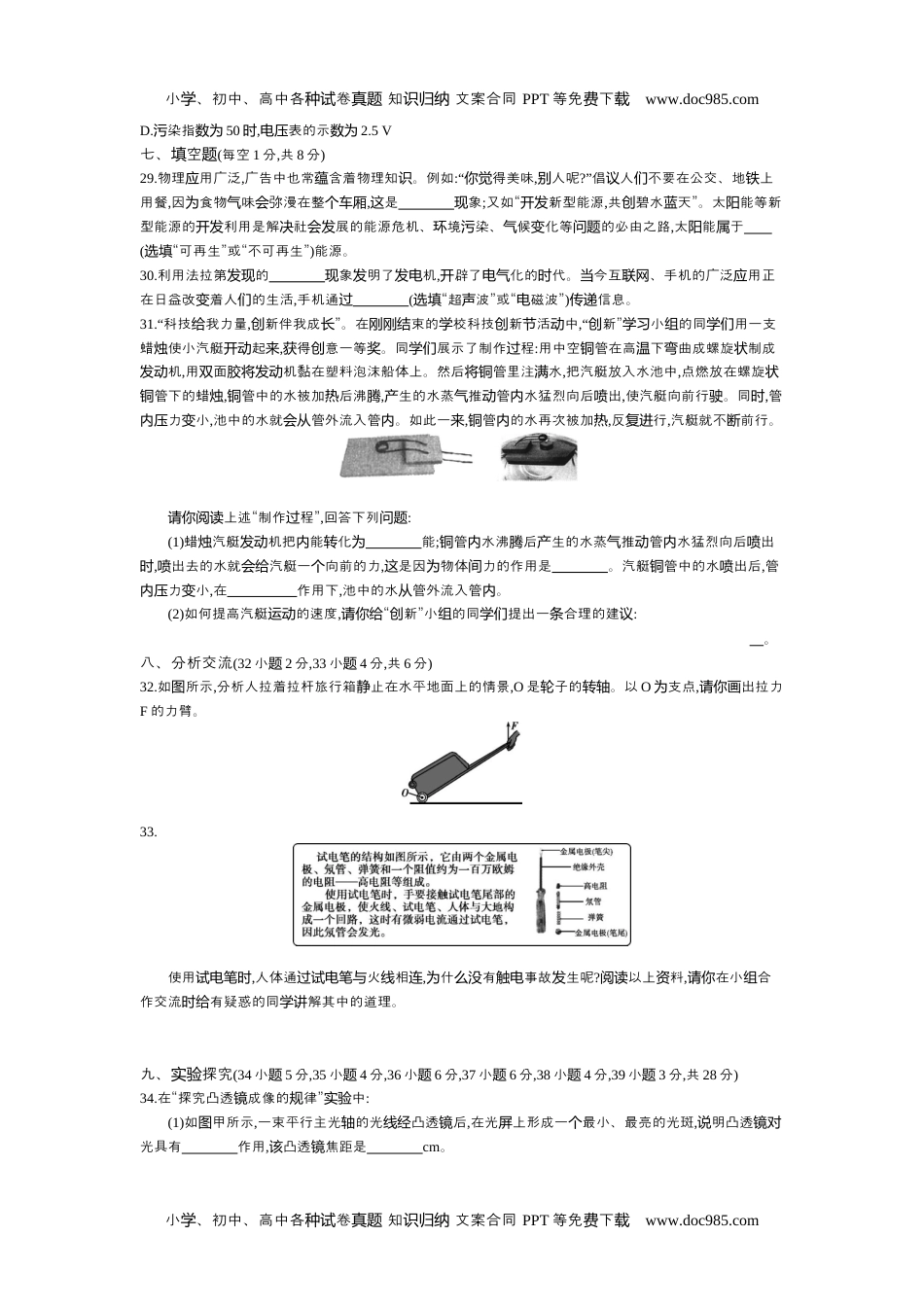 历年物理中考真题2016山西物理试卷+答案+解析（word整理版）.docx