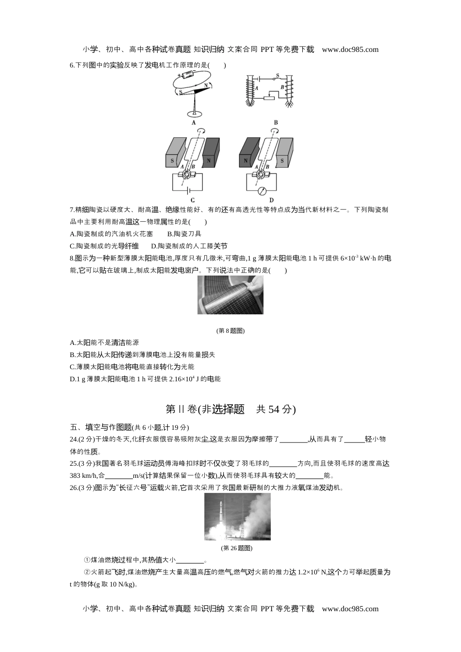 历年物理中考真题2016陕西物理试卷+答案+解析（word整理版）.docx