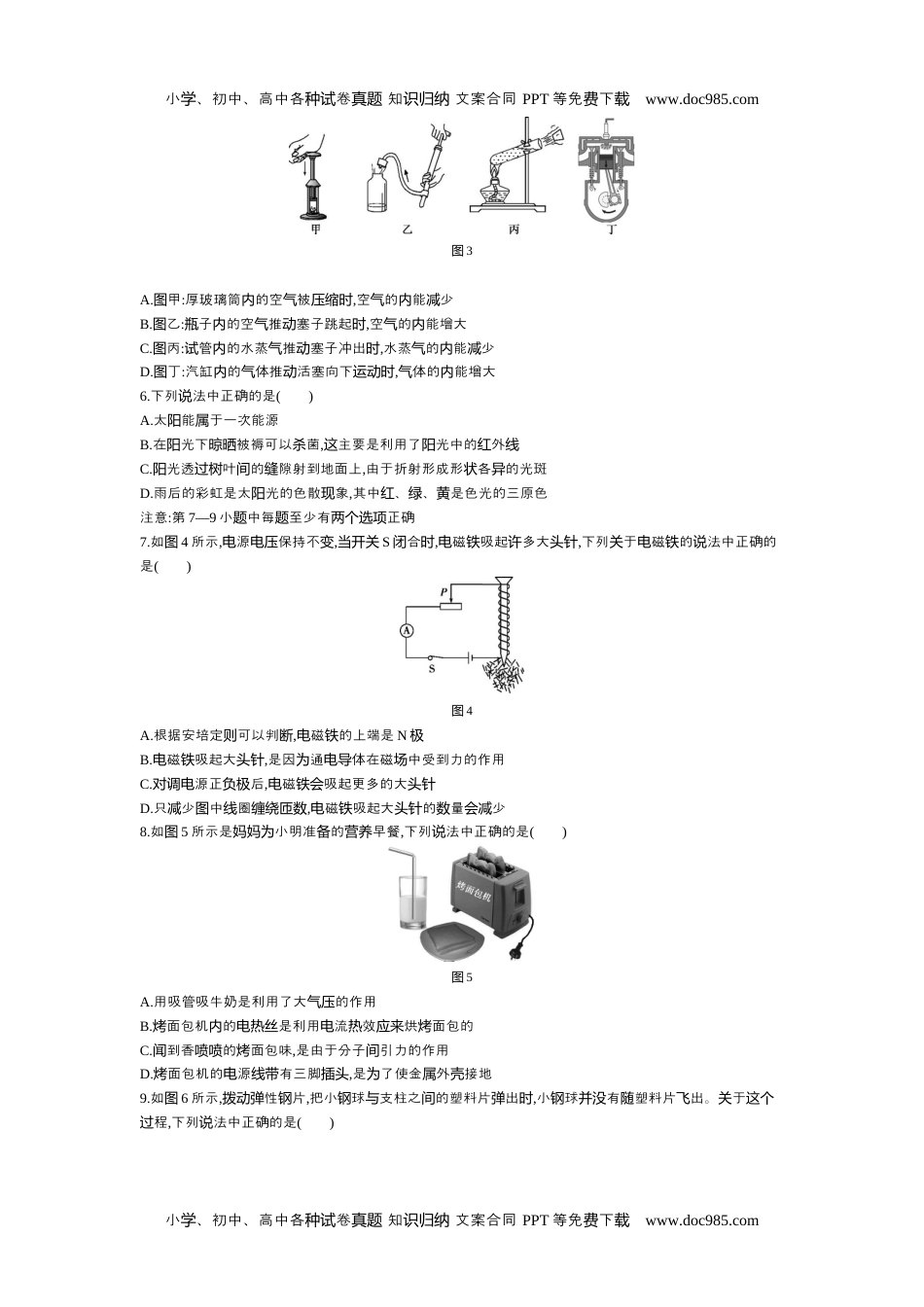 历年物理中考真题2016沈阳物理试卷+答案+解析（word整理版）.docx