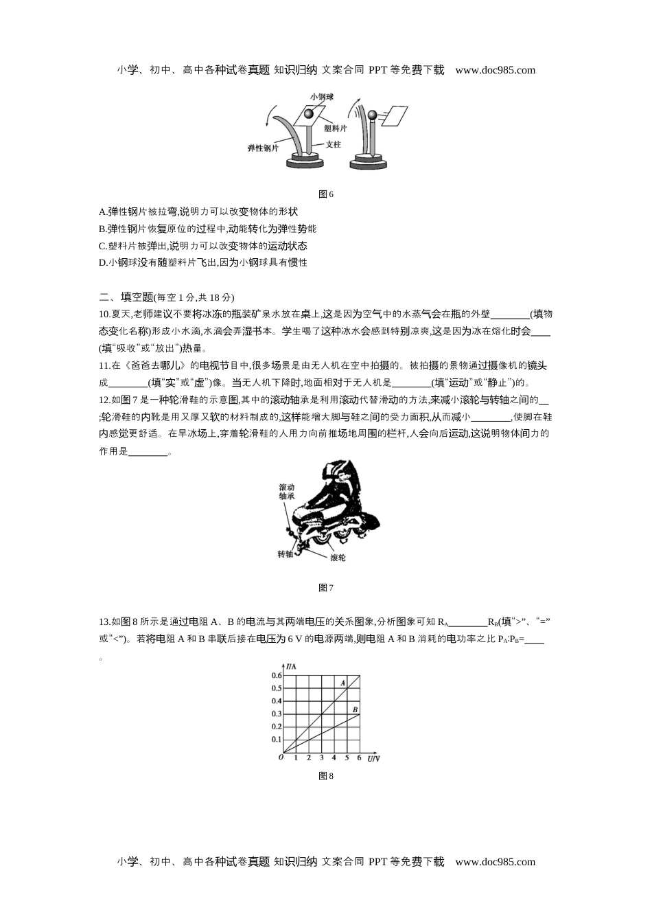 历年物理中考真题2016沈阳物理试卷+答案+解析（word整理版）.docx