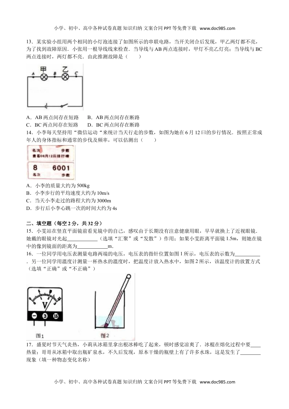 历年物理中考真题2016四川成都物理试卷+答案+解析（word整理版）.doc