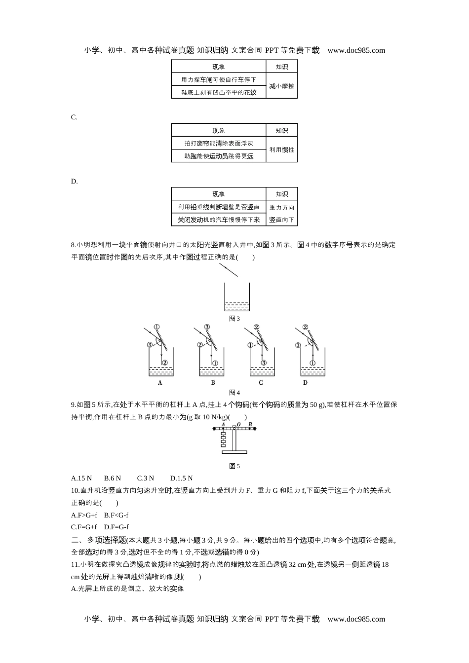 历年物理中考真题2016天津物理试卷+答案+解析（word整理版）.docx